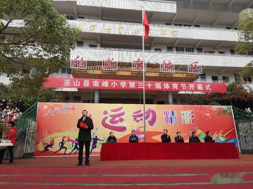 
南峰小学体育节精彩开幕！“澳门太阳网城官网”(图4)